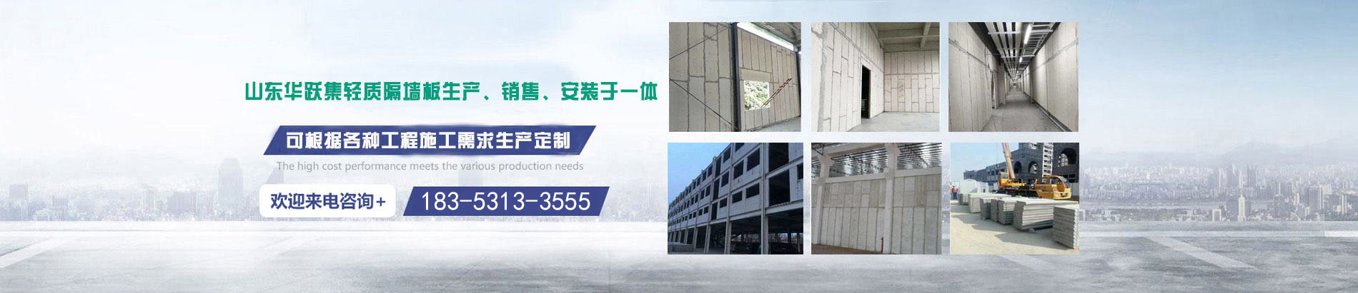 山東華躍建筑科技有限公司